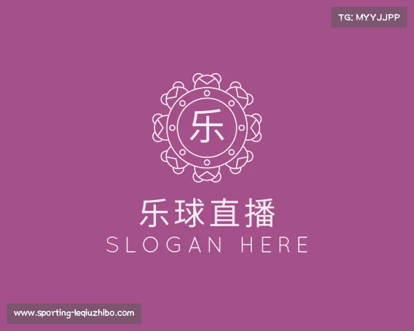 解读乐球直播